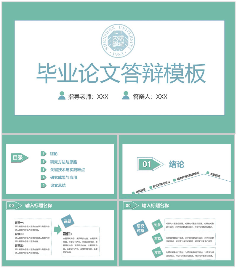 绿色简约风毕业论文答辩关键技术与实践难点PPT模板