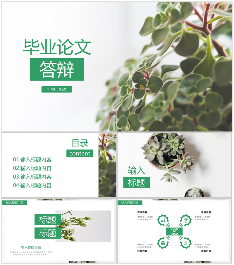 绿色简约风毕业论文答辩选题背景PPT模版