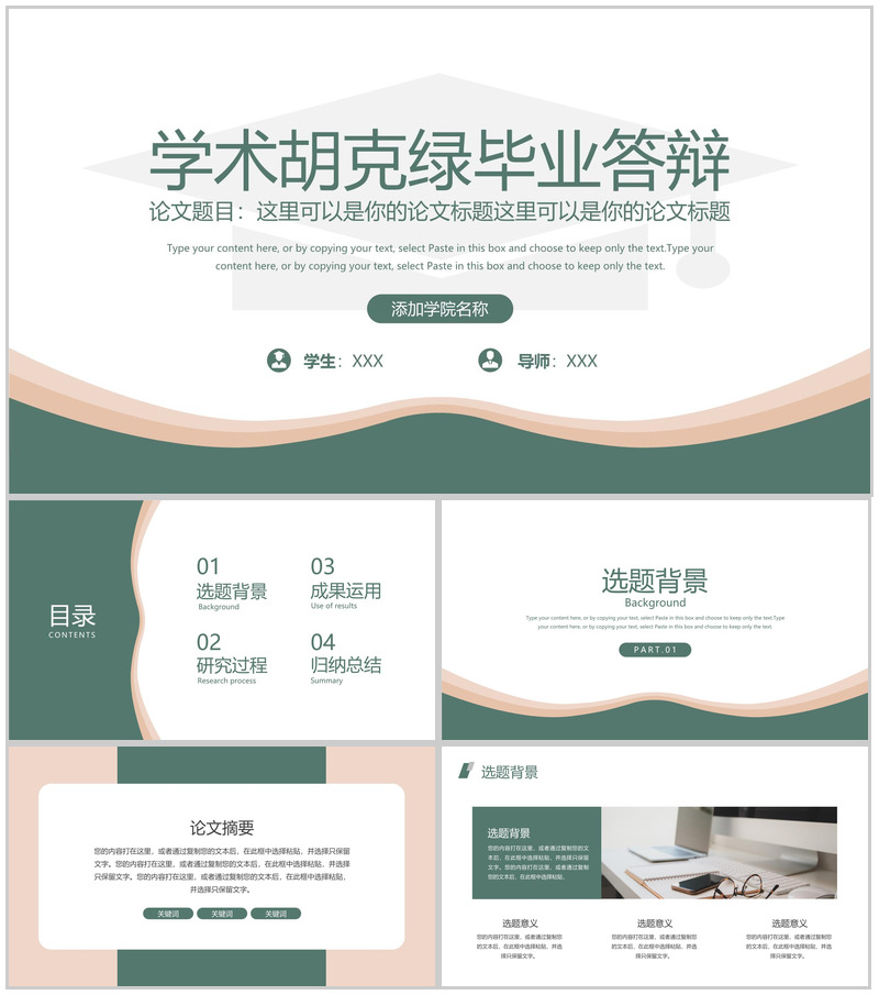 绿色简约风毕业论文答辩选题背景研究成果运用PPT模板