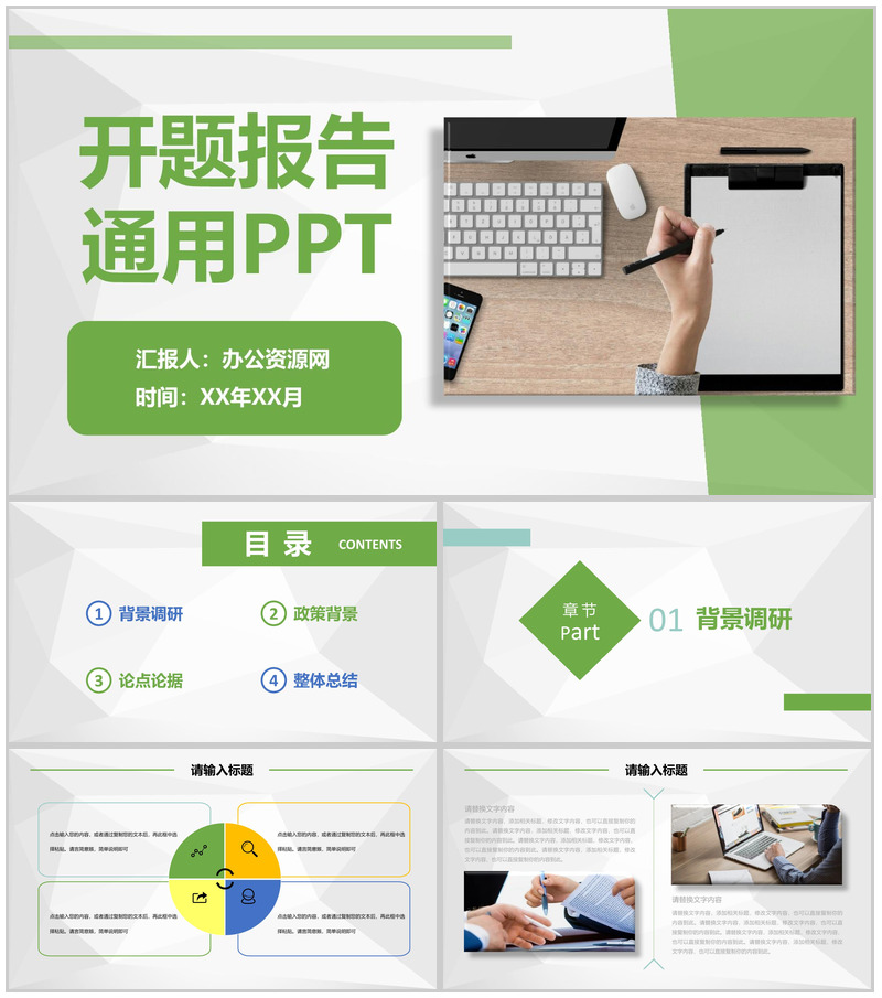 绿色简约通用风大学生毕业论文开题报告PPT模板