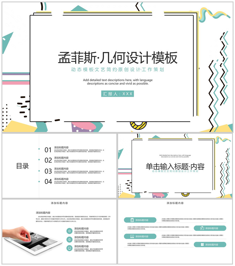 绿色孟菲斯几何简约风毕业答辩论文总结PPT模板