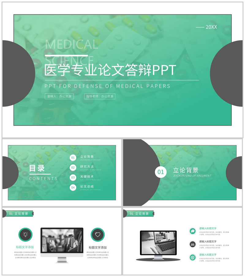绿色清新简约医学专业毕业论文答辩PPT模板