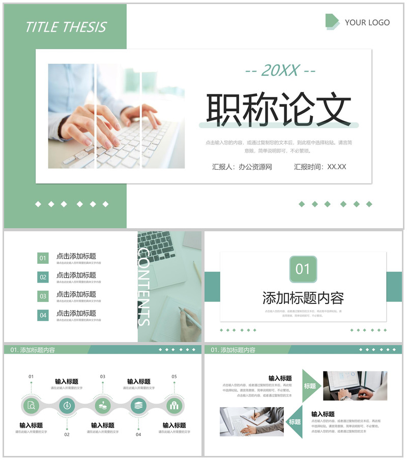 绿色清新职称论文申报条件要求培训PPT模板