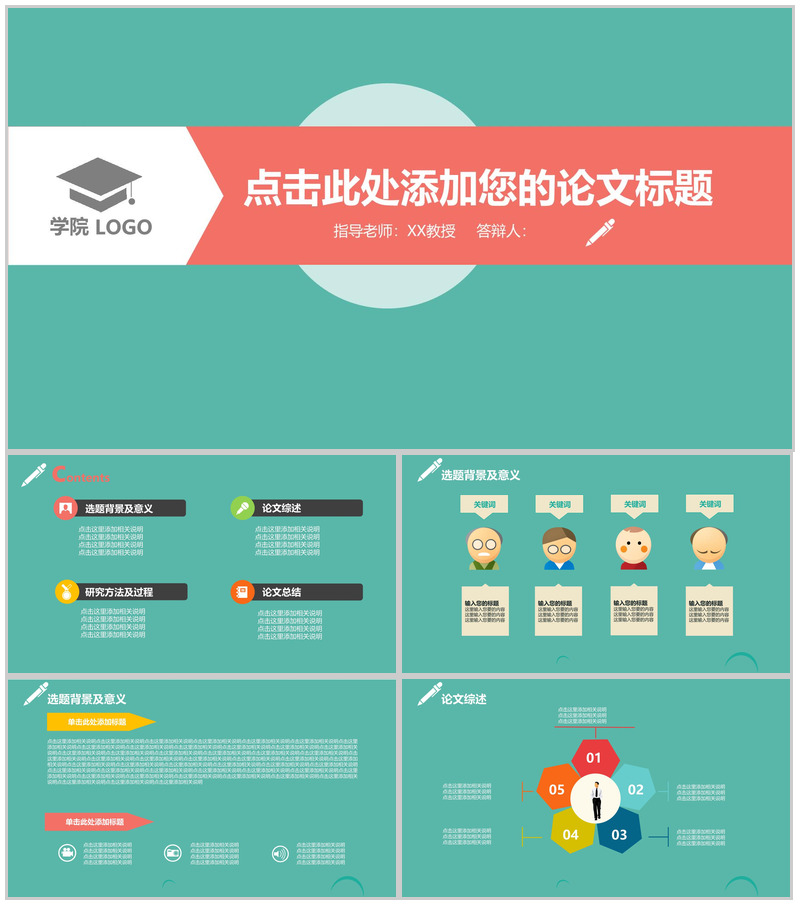 绿色商务多彩活力毕业论文答辩PPT模板