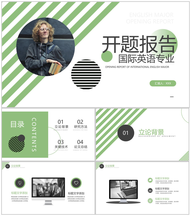 绿色商务风国际英语专业毕业答辩开题报告PPT模板