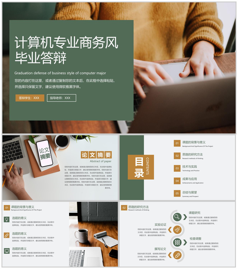 绿色商务风应届生计算机专业毕业论文答辩PPT模板