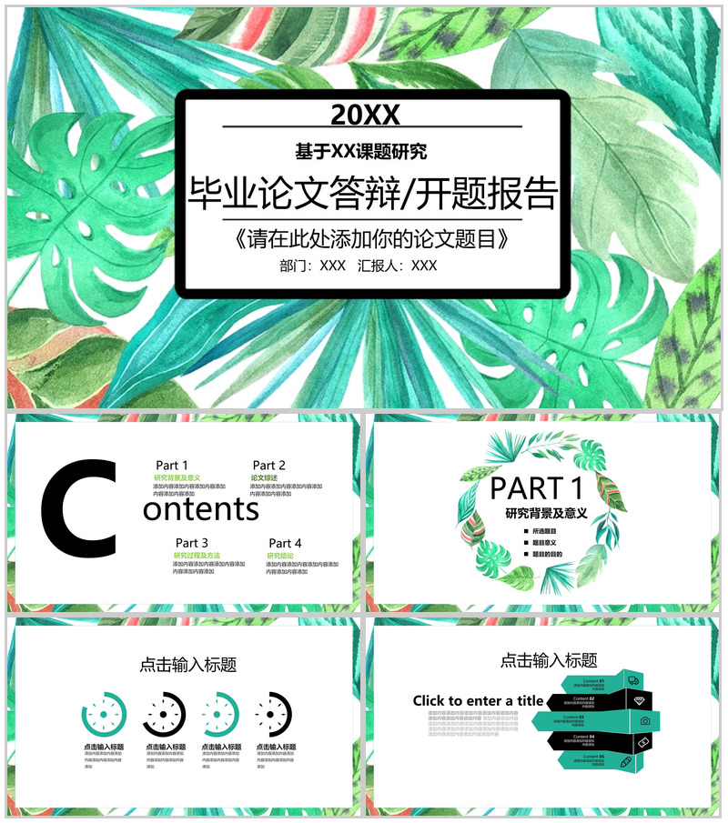 绿色素描风应届生毕业论文答辩开题报告PPT模板
