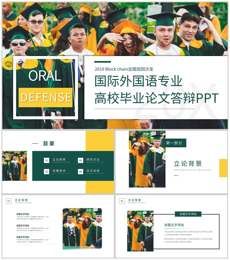 绿色外国语专业毕业答辩PPT模板