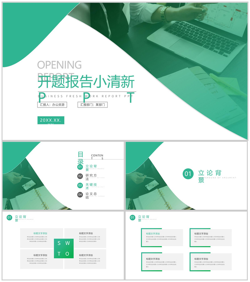 绿色小清新毕业答辩开题报告PPT模板