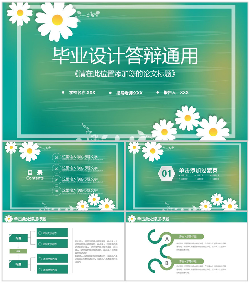 绿色小清新大学生毕业设计专业论文答辩PPT模板