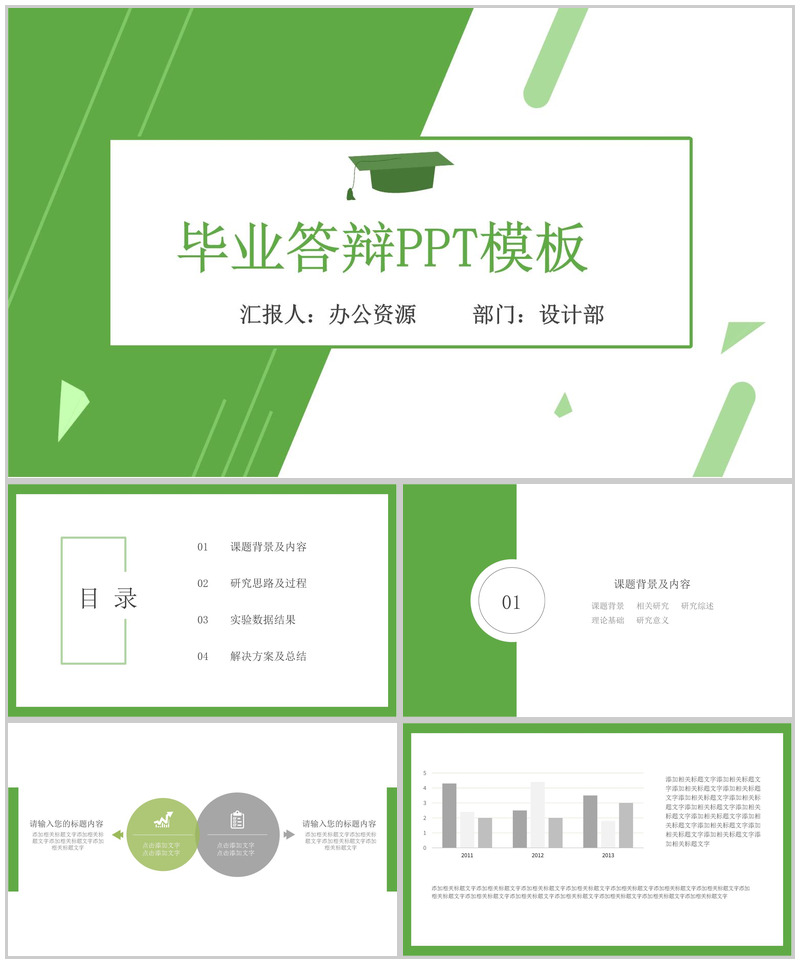 绿色小清新几何简约风毕业答辩PPT模板