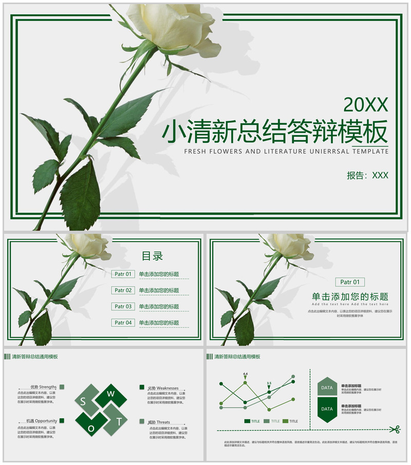 绿色小清新简约风毕业论文总结答辩PPT模板