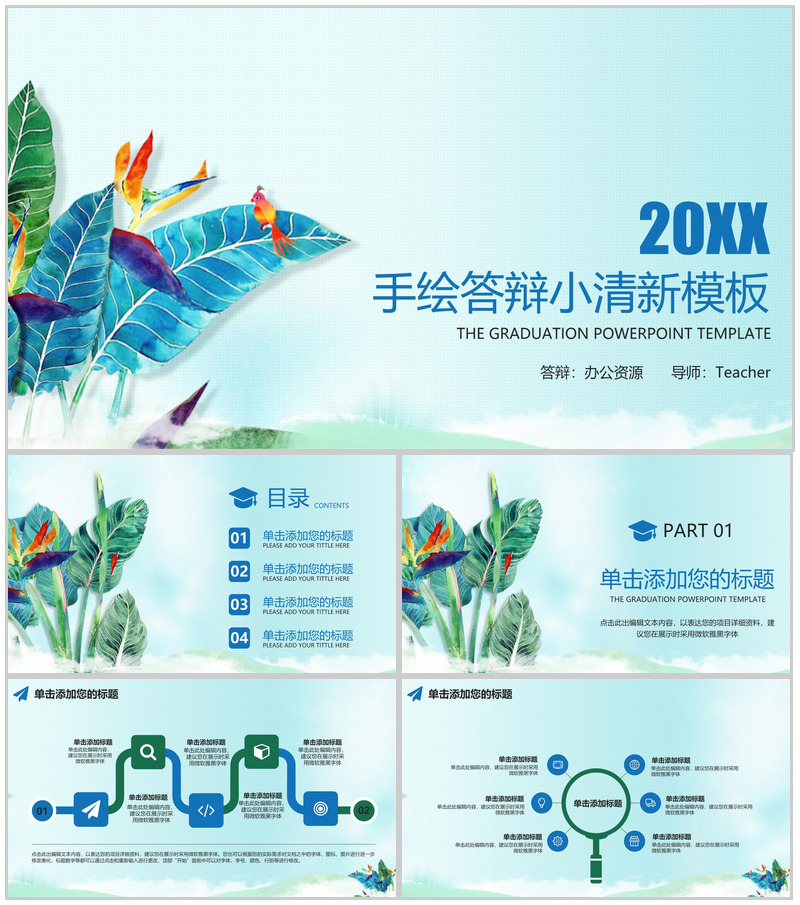 绿色小清新手绘毕业论文答辩汇报演讲PPT模板