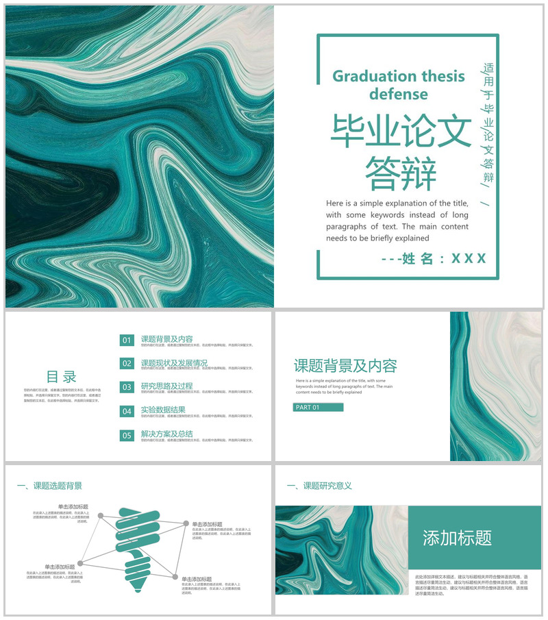 绿色小清新应届毕业生论文答辩课题背景研究过程PPT模板
