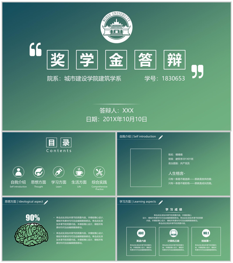 绿色炫彩国家奖学金答辩PPT模板