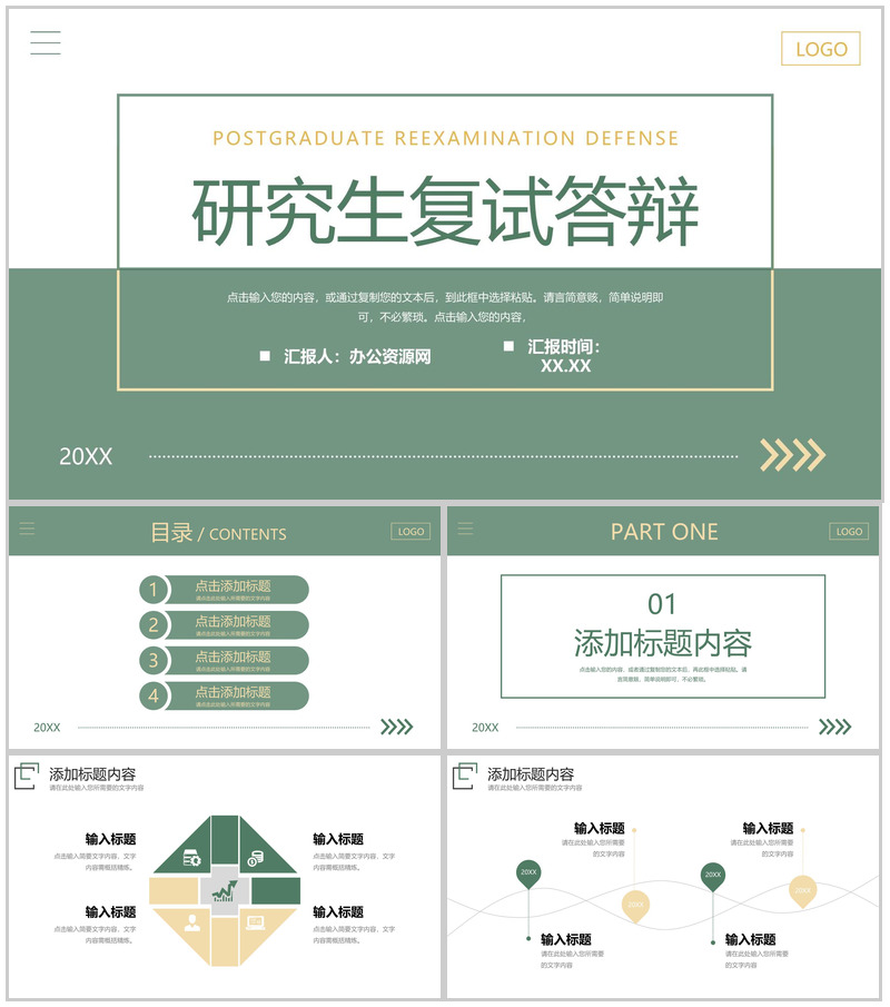 绿色研究生复试答辩毕业设计演讲PPT模板