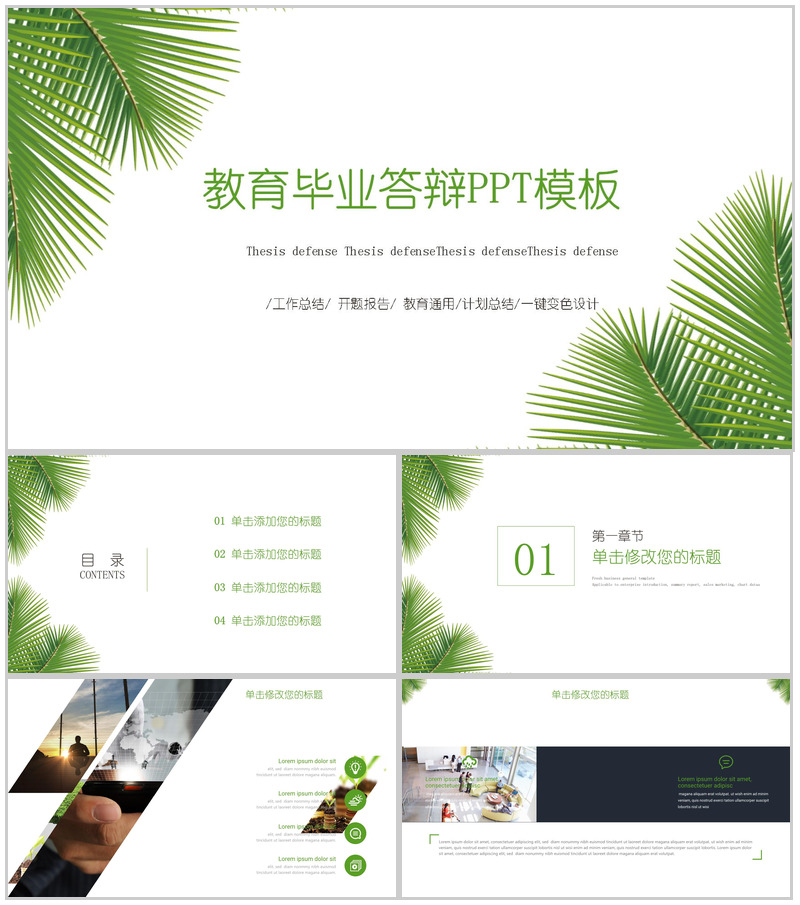 绿色针叶清新开题报告毕业论文答辩PPT模板