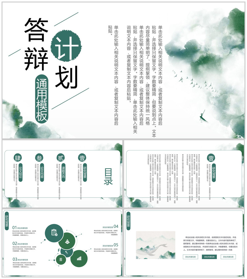 绿色中国风应届生毕业论文答辩课题方向PPT模板