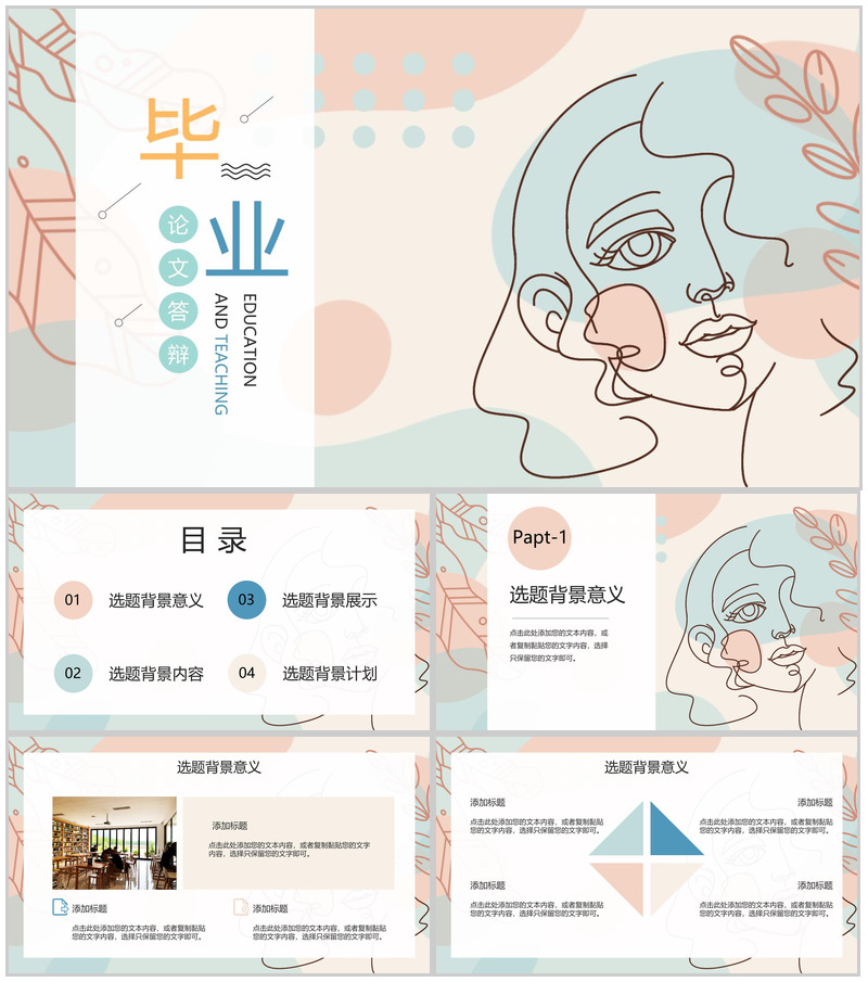 莫兰迪风毕业答辩论文选题背景内容展示PPT模板