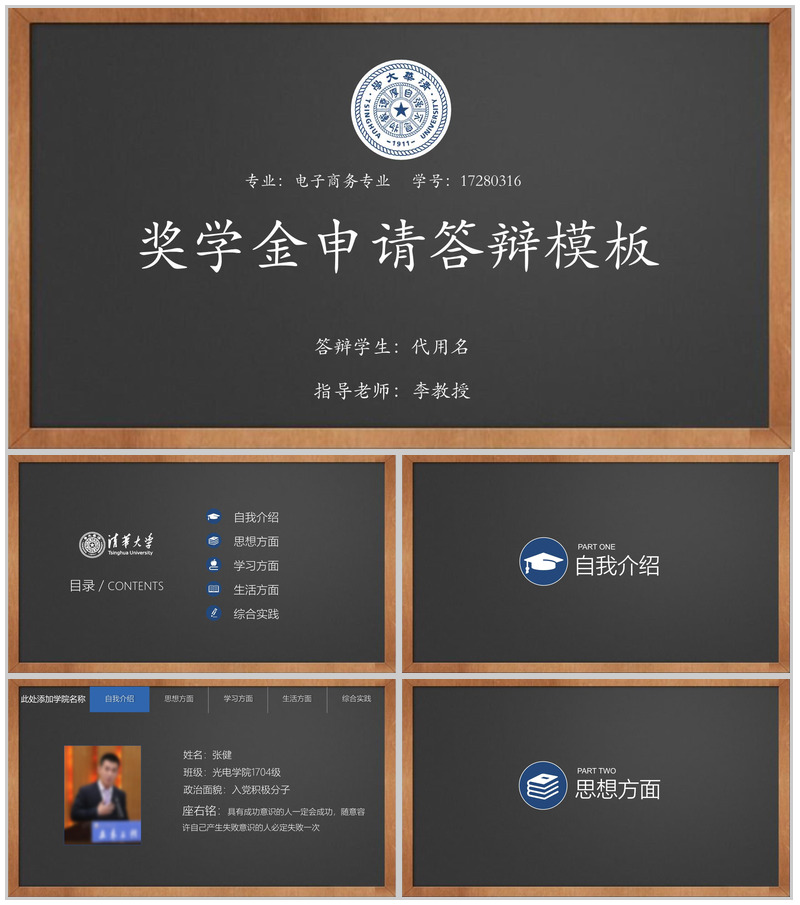 木板方框奖学金申请答辩PPT模板