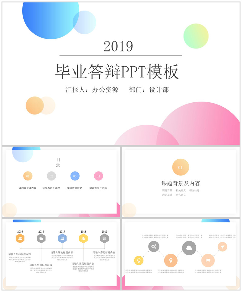 暖色系论文答辩毕业答辩PPT模板