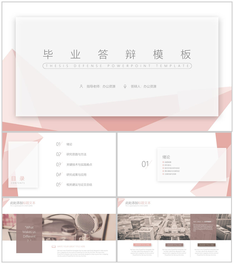 欧美商务风格毕业答辩PPT模板