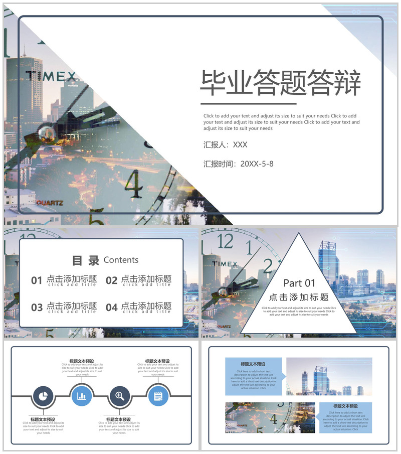 拼图都市风大学生工商管理毕业论文答辩PPT模板