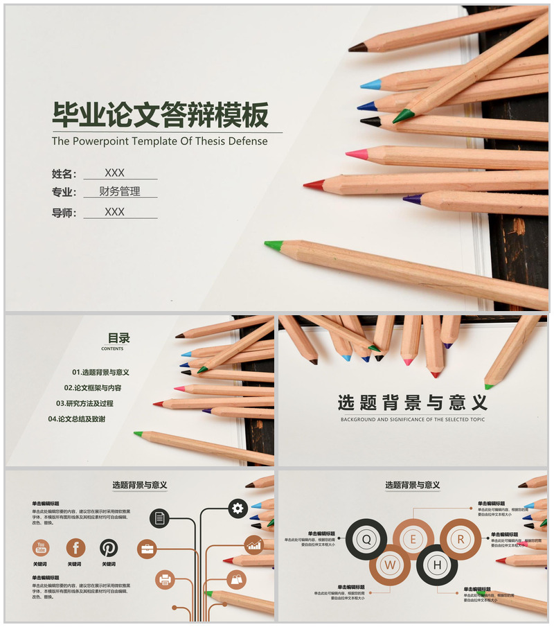 铅笔简约风大学生毕业答辩论文选题PPT模板
