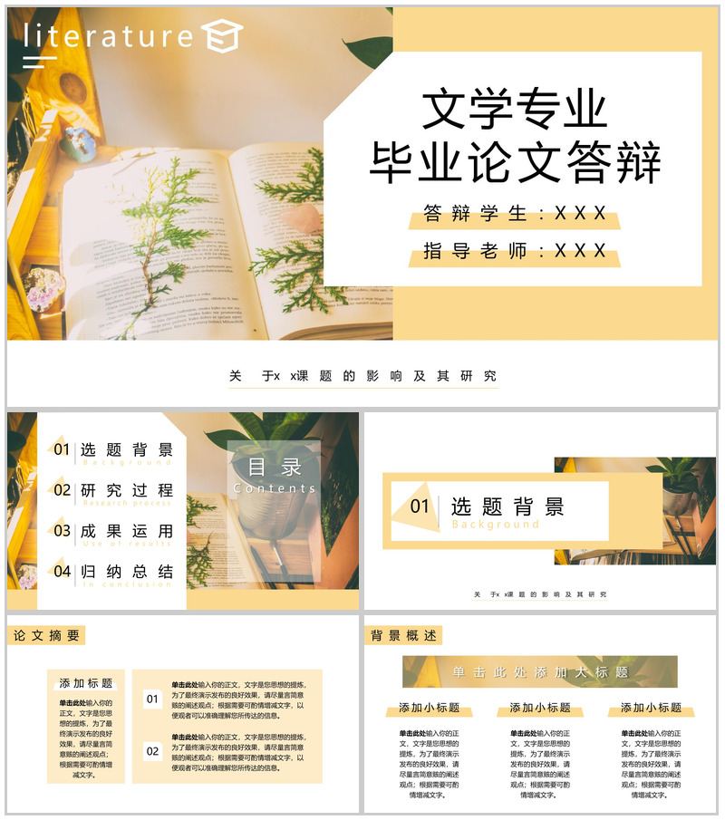 浅黄小清新文学专业毕业答辩论文归纳总结PPT模板