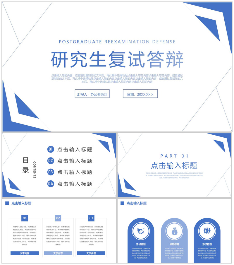 浅色研究生复试答辩论文毕业设计PPT模板