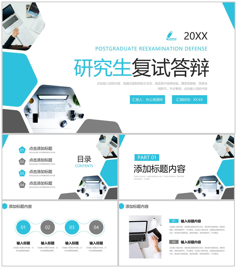 青色研究生复试答辩论文开题报告演讲PPT模板