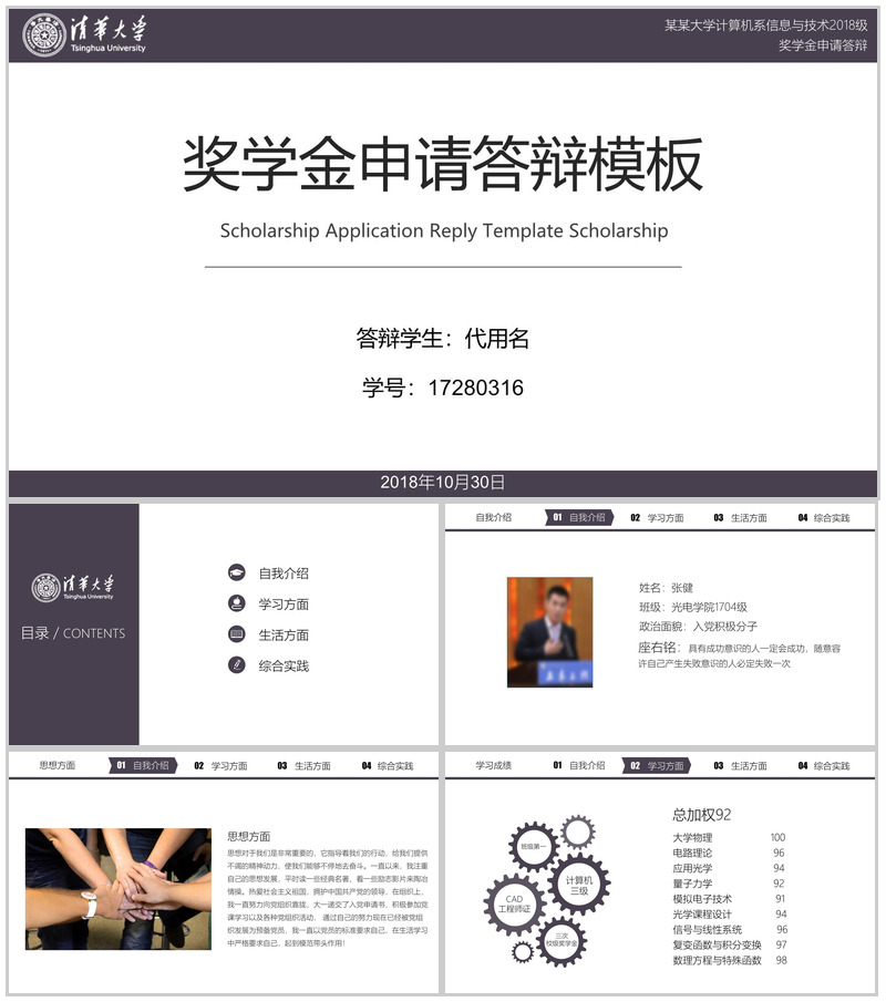 清华大学奖学金申请答辩PPT模板