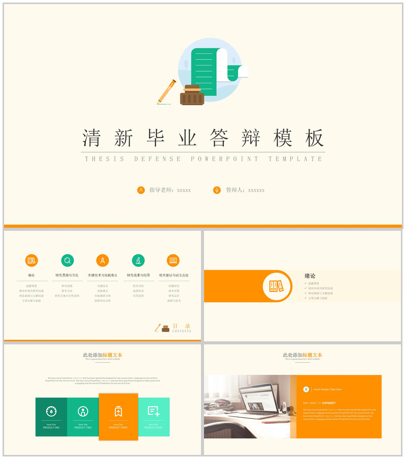 清新毕业答辩学术报告PPT模板