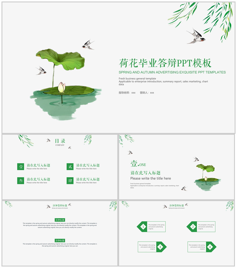清新风格大学毕业荷花毕业答辩PPT模板