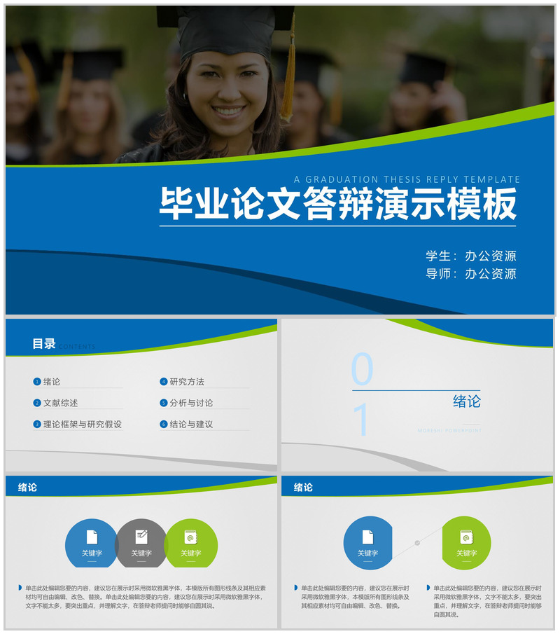 清新蓝绿商务简约毕业论文答辩论文提纲格式动态PPT模板