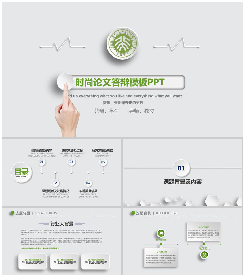 清新绿色简约时尚微立体论文答辩PPT模板