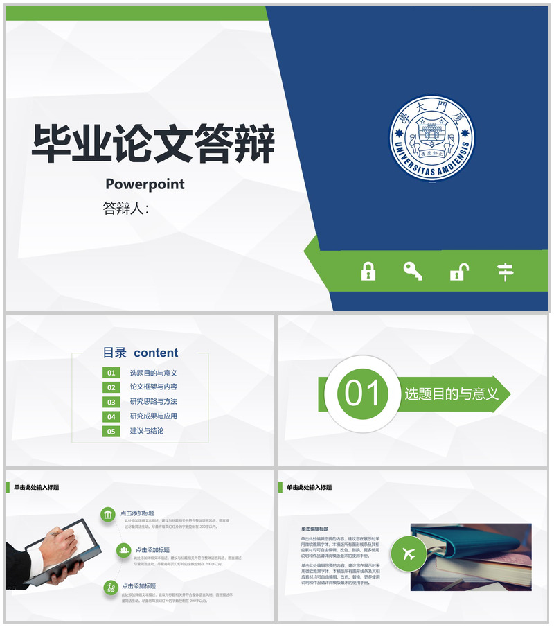 清新清爽蓝绿毕业论文答辩PPT模板