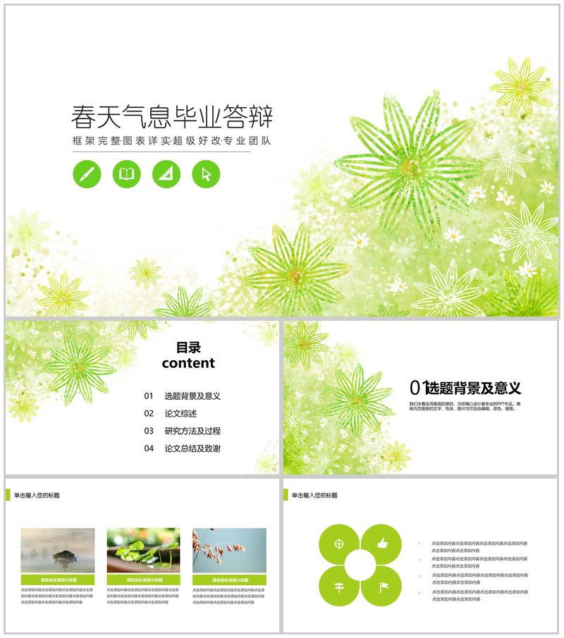 清新商务唯美春天气息毕业论文答辩PPT模板