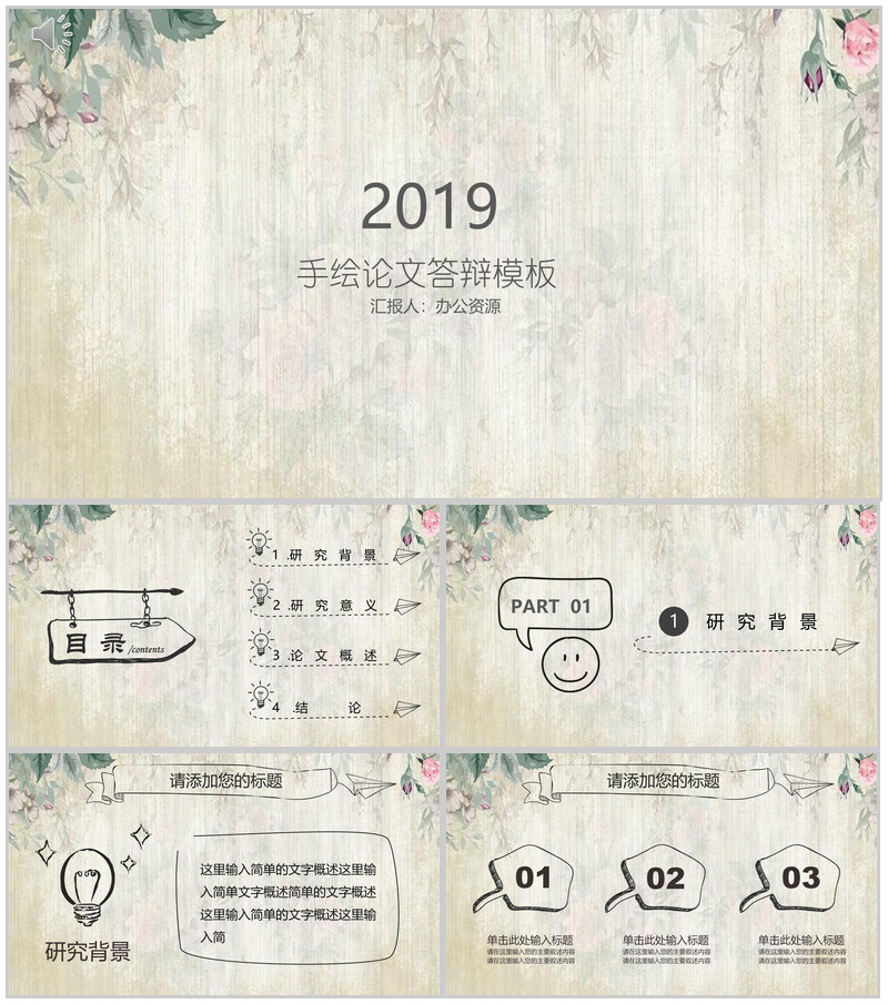 清新唯美淡雅中国风手绘论文答辩PPT模板