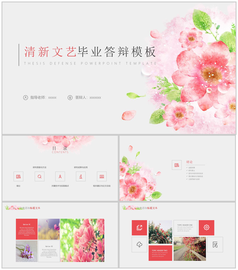 清新文艺唯美毕业答辩PPT模板