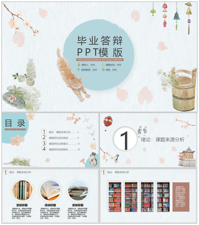 日系毕业答辩通用PPT模版