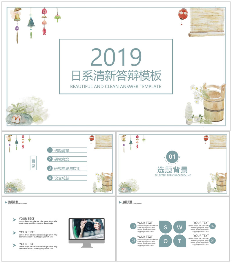 日系清新答辩通用PPT模板