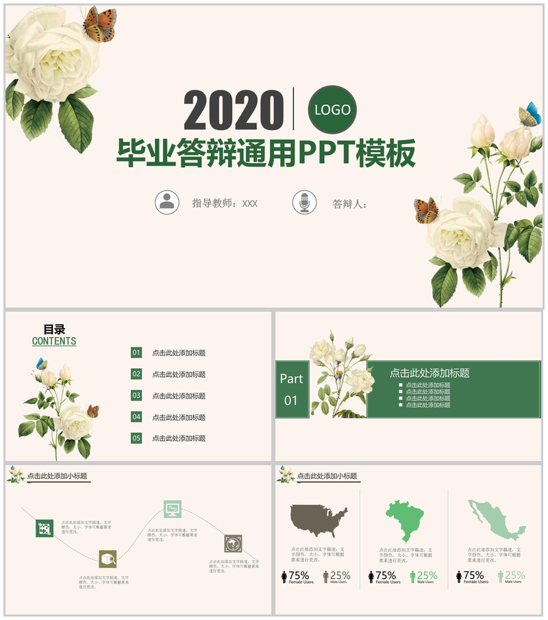 森系文艺2020毕业答辩通用教育PPT模板