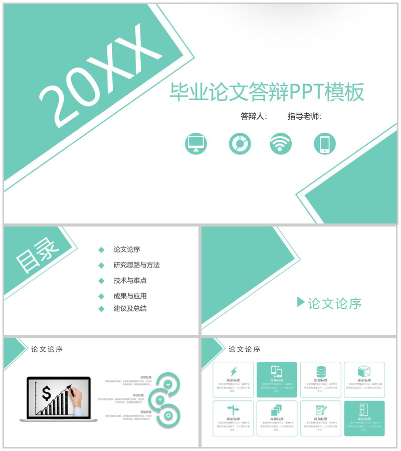 商务简洁大学毕业论文答辩PPT模板