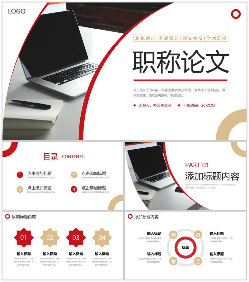 商务简洁专业职称论文开题报告演讲PPT模板
