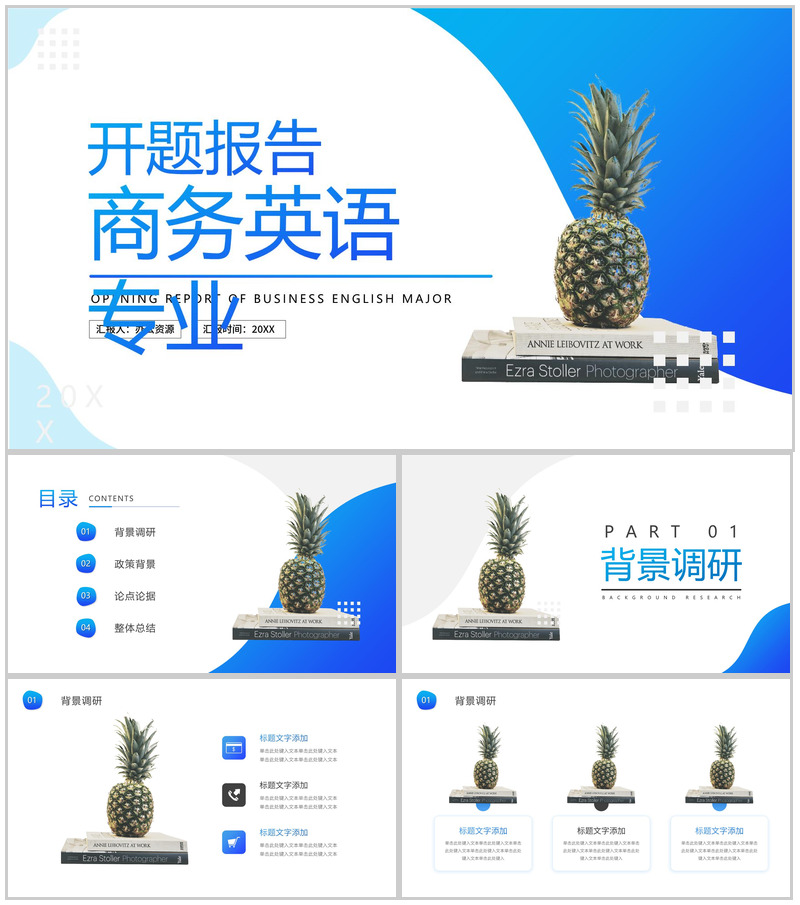 商务英语专业开题报告毕业答辩PPT模板