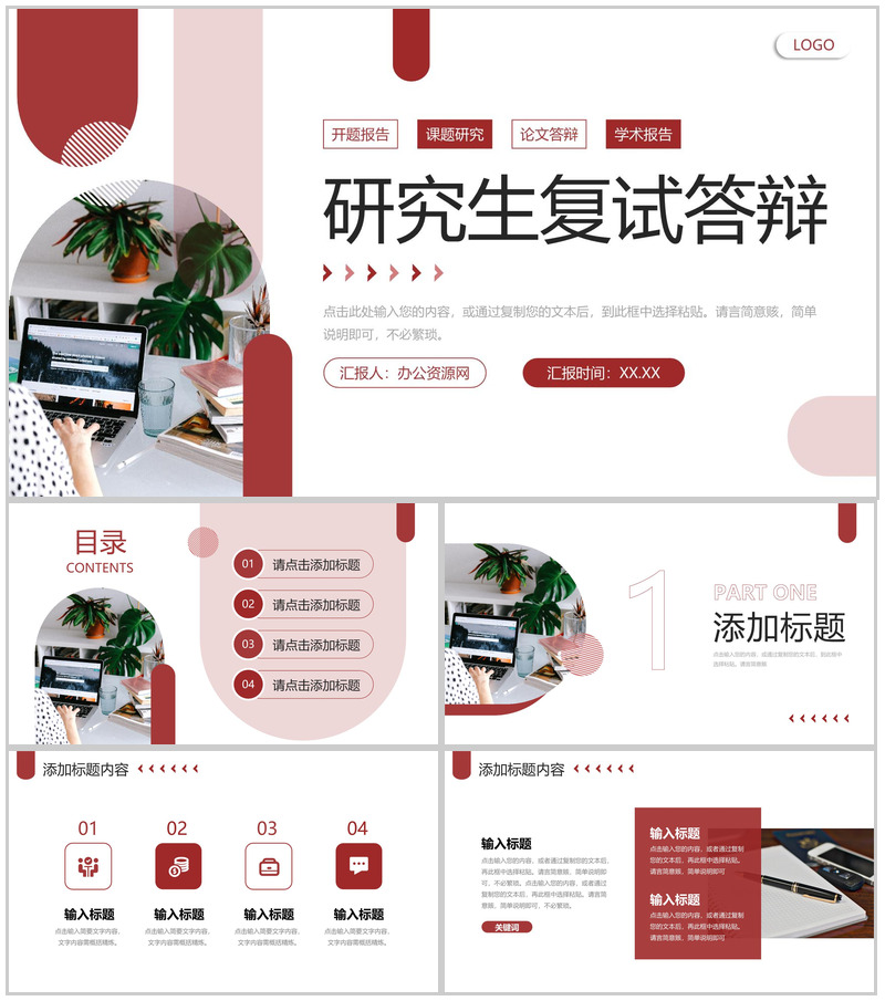 深红色研究生复试答辩学术科研论文演讲PPT模板