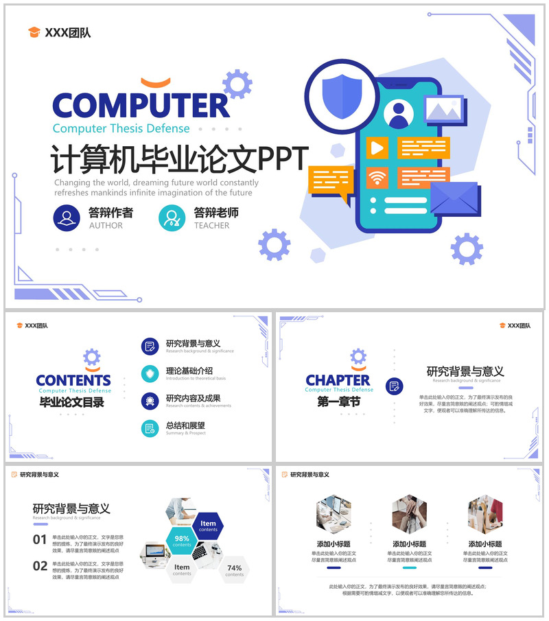 深蓝扁平风计算机专业毕业答辩理论基础介绍PPT模板