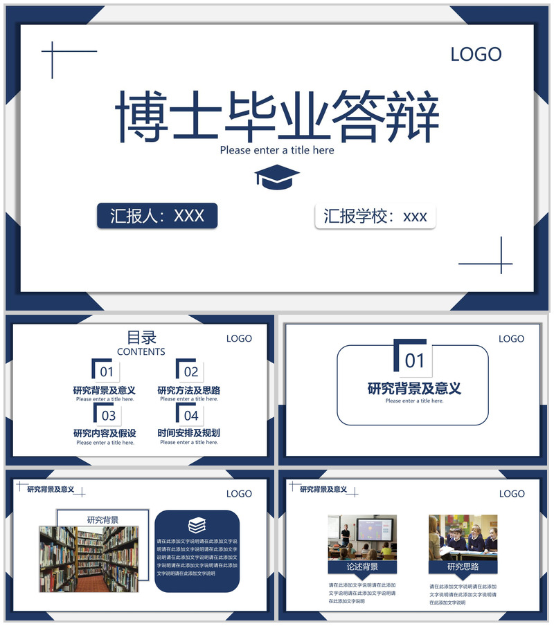 深蓝简约博士毕业论文答辩研究内容及假设PPT模板