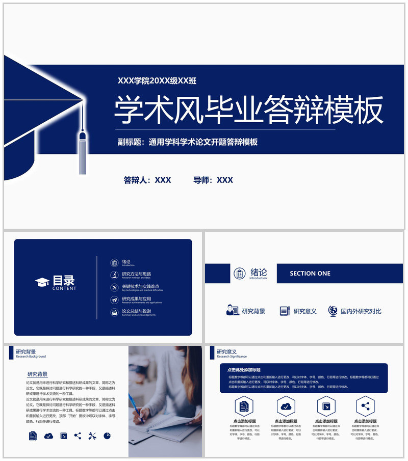 深蓝简约风大学生毕业论文答辩学术研究成果展示PPT模板